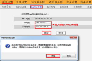 腾达 N300 无线路由器LAN口IP地址修改设置