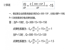 点弹性系数的计算