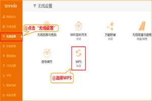 腾达 AC6 无线路由器WPS桥接功能设置