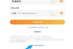 如何查看创建超谈的具体规则？