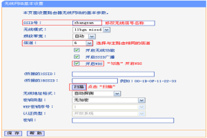 TP-Link TL-WR941N 无线路由器WDS无线桥接设置