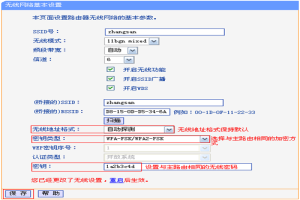 TP-Link TL-WR941N 无线路由器WDS无线桥接设置