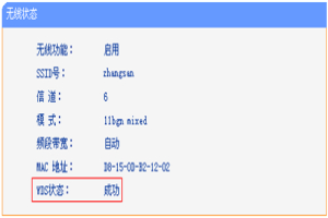 TP-Link TL-WR941N 无线路由器WDS无线桥接设置