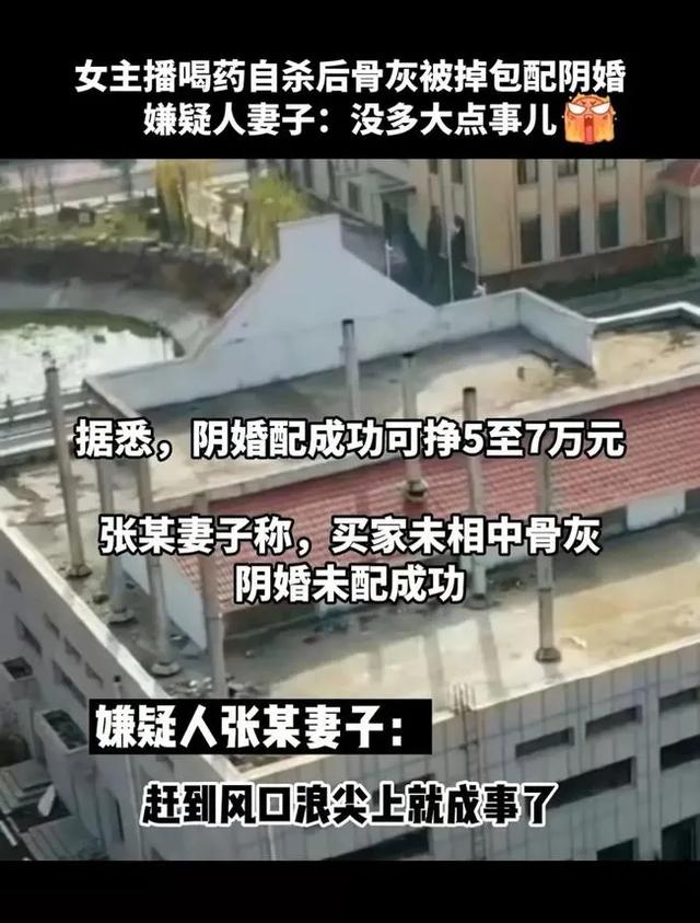 偷骨灰“配阴婚”，这不是阴间事，是人间世