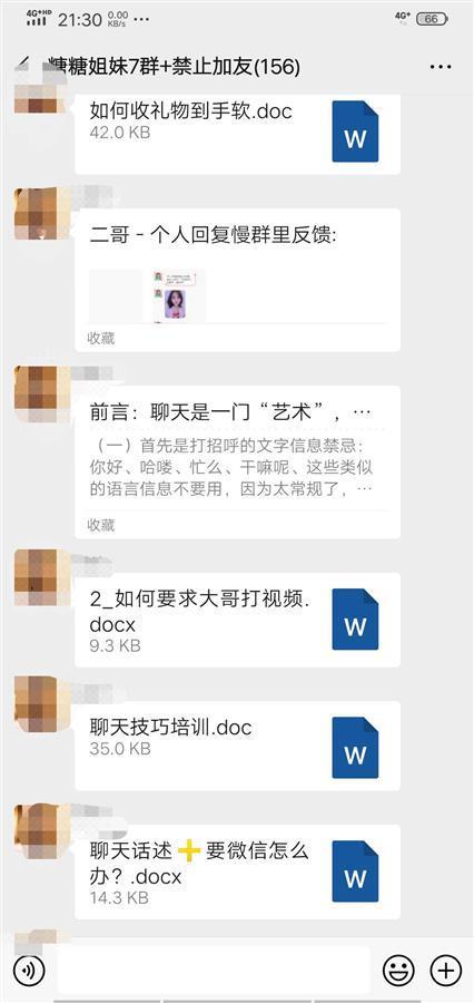 暗访交友APP骗局：未婚男子每发一个字都要花钱，已婚妇女陪聊敛财月入过万