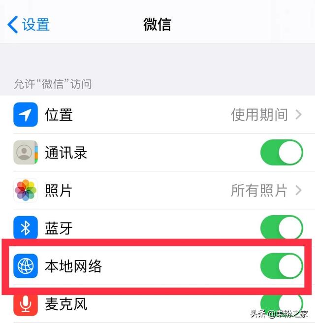 iOS 14“本地网络”权限是什么鬼？要打开吗？