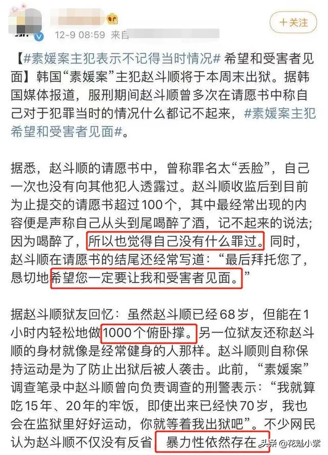 素媛案罪犯赵斗淳出狱还想见受害者，对此你怎么评价？