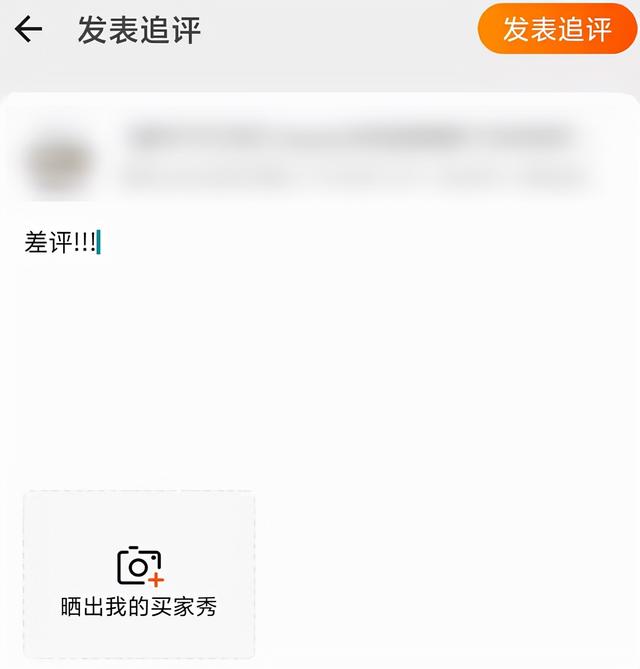 到底要到啥时候，差评才不会是一个摆设？