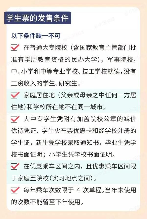 乘火车学生票干货集锦！有哪些条件？优惠幅度如何？