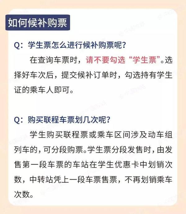 乘火车学生票干货集锦！有哪些条件？优惠幅度如何？