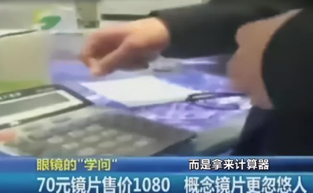 售价1000元成本才15块！配眼镜的6个坑，打赌没几个人知道