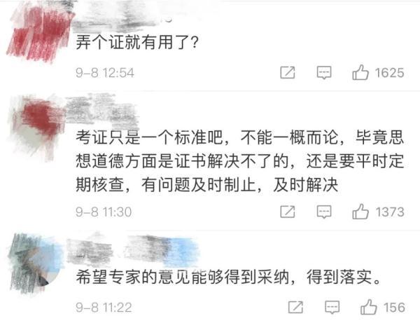 热搜第一！演艺人员持证上岗，你支持吗？