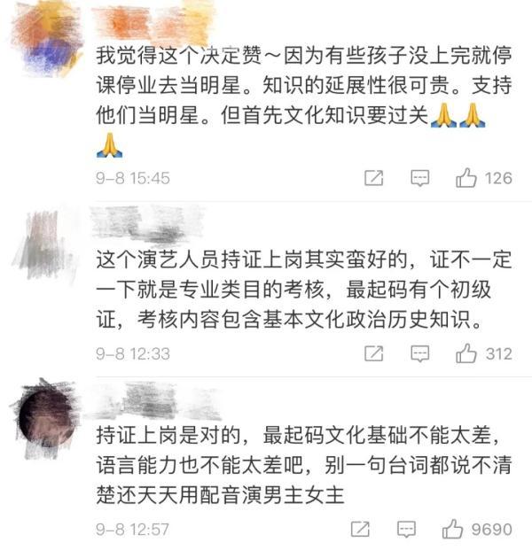 热搜第一！演艺人员持证上岗，你支持吗？