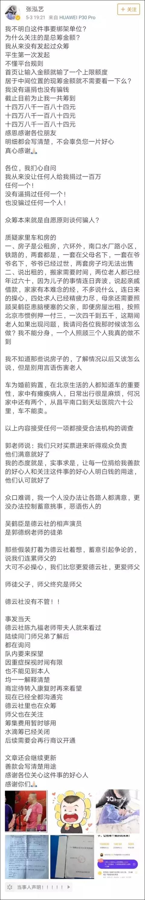 德云社吴鹤臣被指“骗捐”，争议背后的互联网募捐乱象