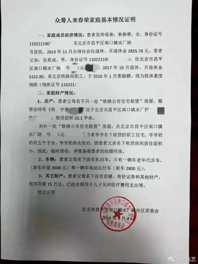 德云社吴鹤臣被指“骗捐”，争议背后的互联网募捐乱象