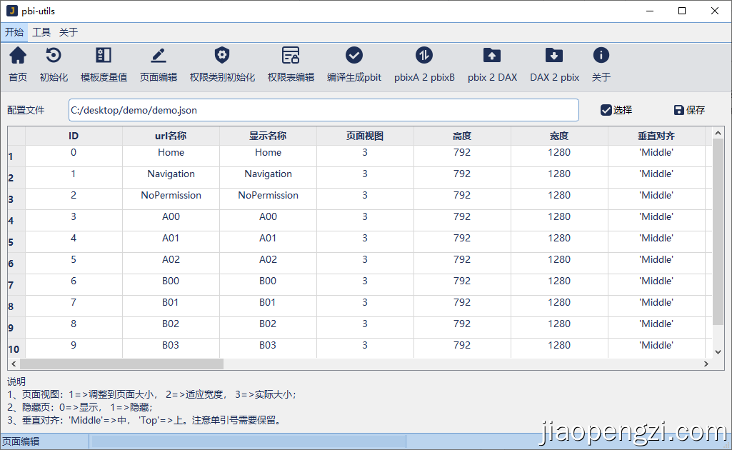 165 pbi-utils 使用文档