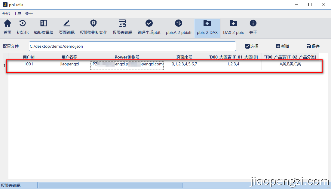 165 pbi-utils 使用文档