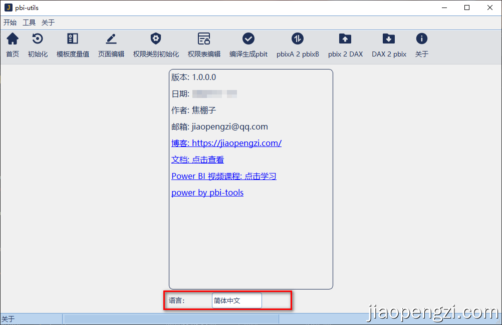 165 pbi-utils 使用文档