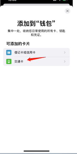 iphone13怎么添加nfc门禁卡