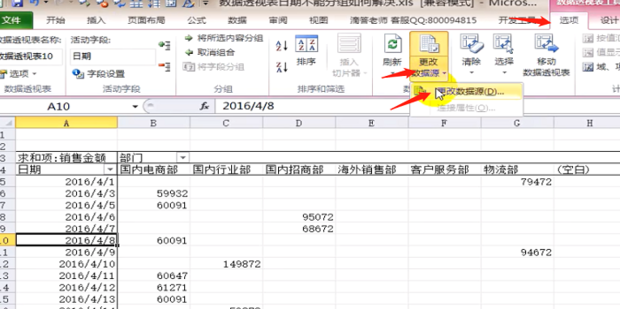 为什么excel透视表中'选定区域不能分组'