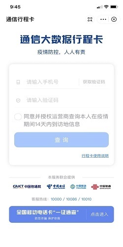 行程码手机号码怎么更改