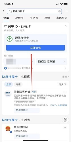 行程码手机号码怎么更改