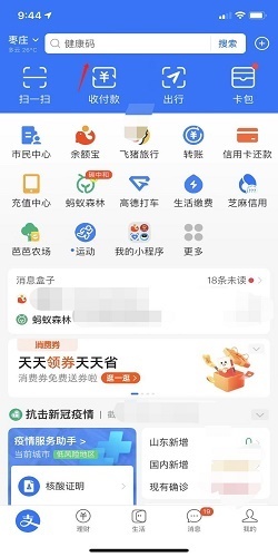 行程码手机号码怎么更改