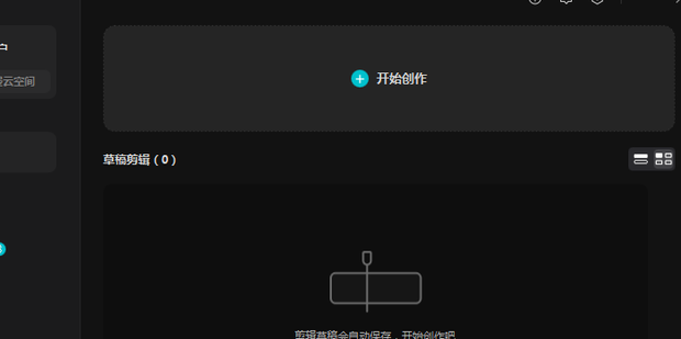 剪映Windows版怎么添加关键帧