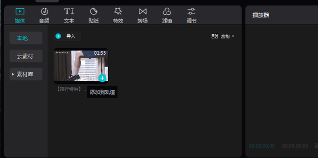 剪映Windows版怎么添加关键帧