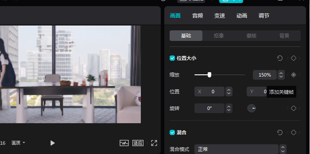 剪映Windows版怎么添加关键帧