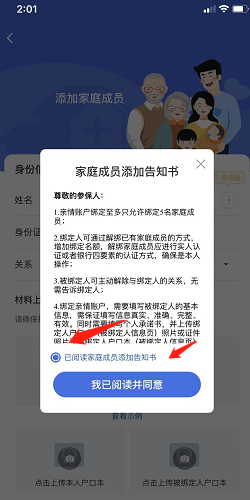 孩子的医保卡怎么跟父母医保卡绑定