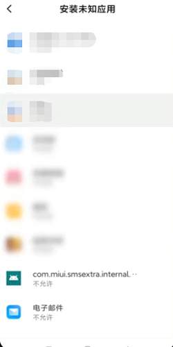 小米手机怎么设置允许安装未知应用权限