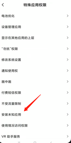 小米手机怎么设置允许安装未知应用权限