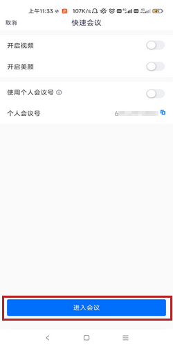 腾讯会议怎么发起会议