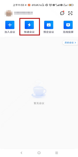 腾讯会议怎么发起会议