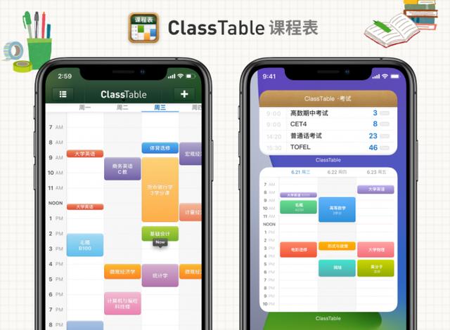 开学必备的6个学霸级精美应用：记笔记、课程表、打卡养成、记录时间……