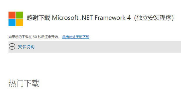 net framework 4.0怎么安装