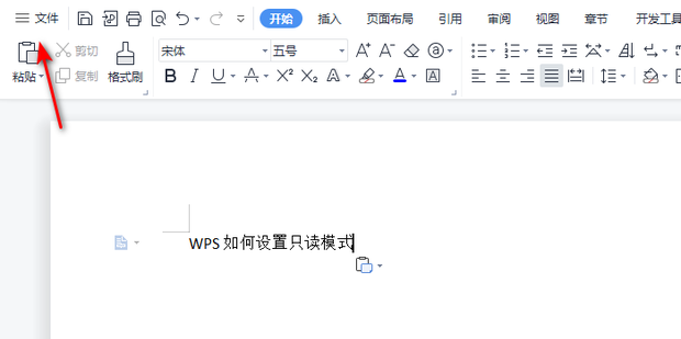 WPS如何设置只读模式