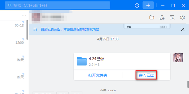 钉钉的文件怎么保存到钉盘里面