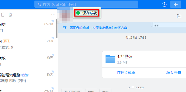 钉钉的文件怎么保存到钉盘里面