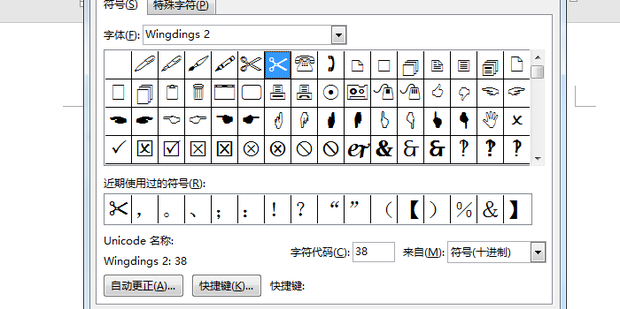 Word文档中怎样添加剪切线