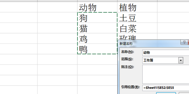 Excel中如何制作二级联动数据有效性