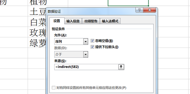 Excel中如何制作二级联动数据有效性