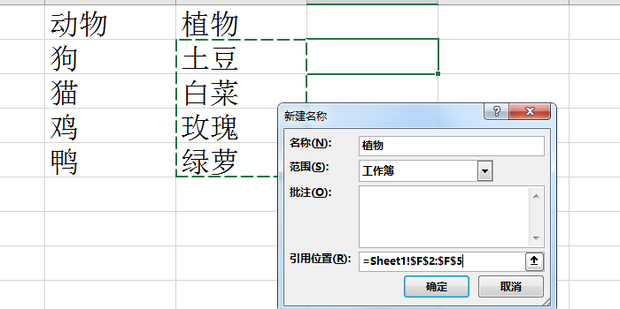 Excel中如何制作二级联动数据有效性