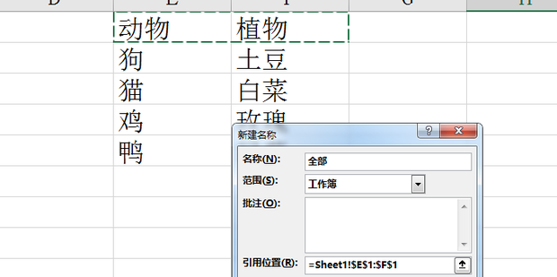 Excel中如何制作二级联动数据有效性