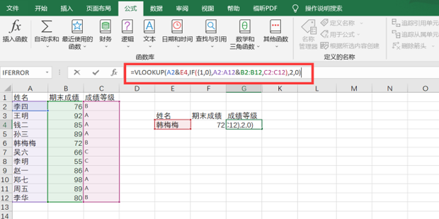 Excel中如何利用Vlookup函数实现一对多查询