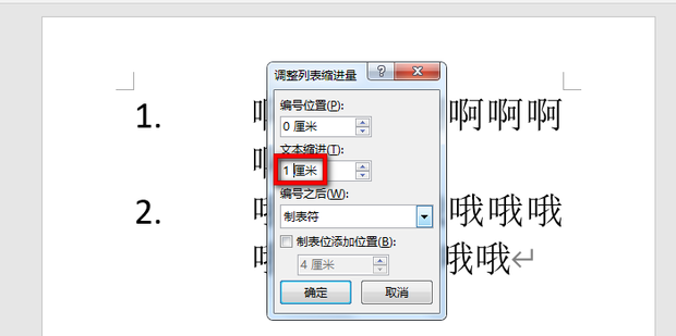 Word文档自动编号后数字后面的空格比较大怎么办