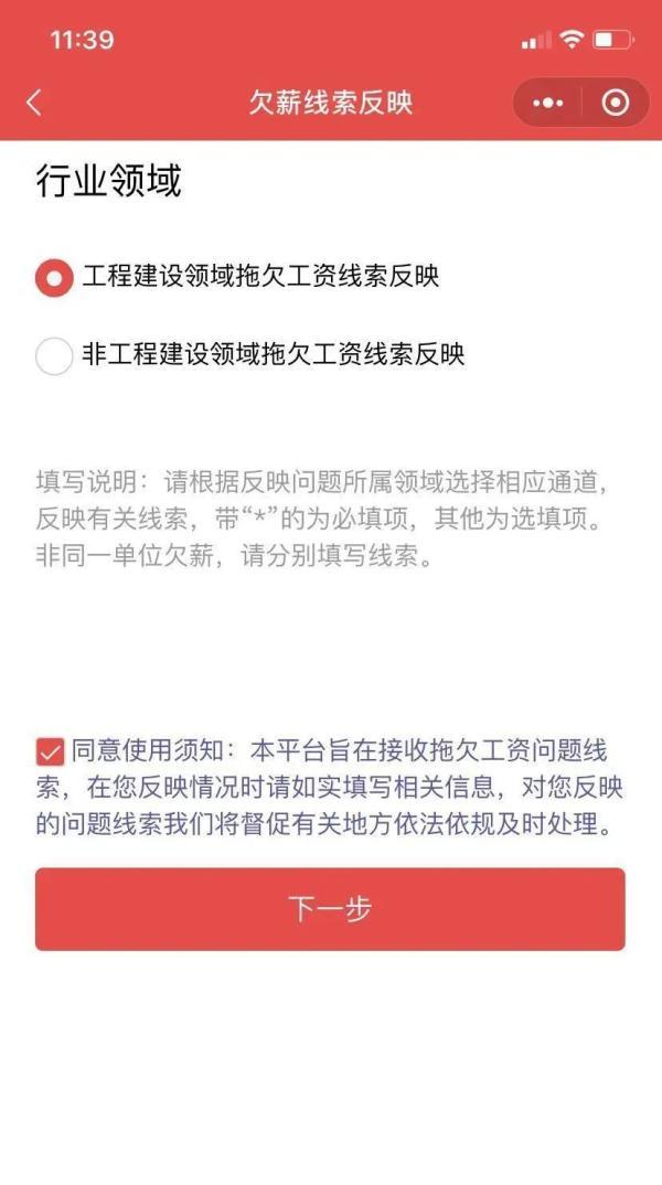 被拖欠工资了？来这个平台，举报不受限