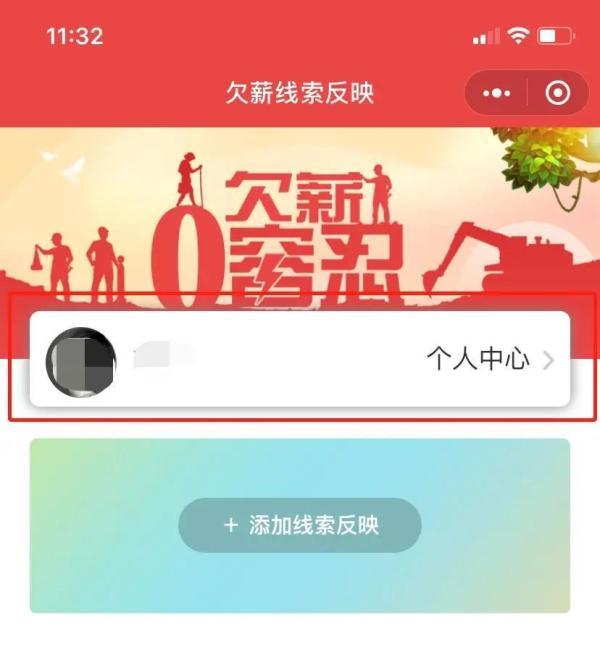 被拖欠工资了？来这个平台，举报不受限