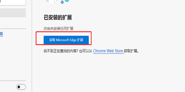 Win10 Edge浏览器怎么添加扩展插件